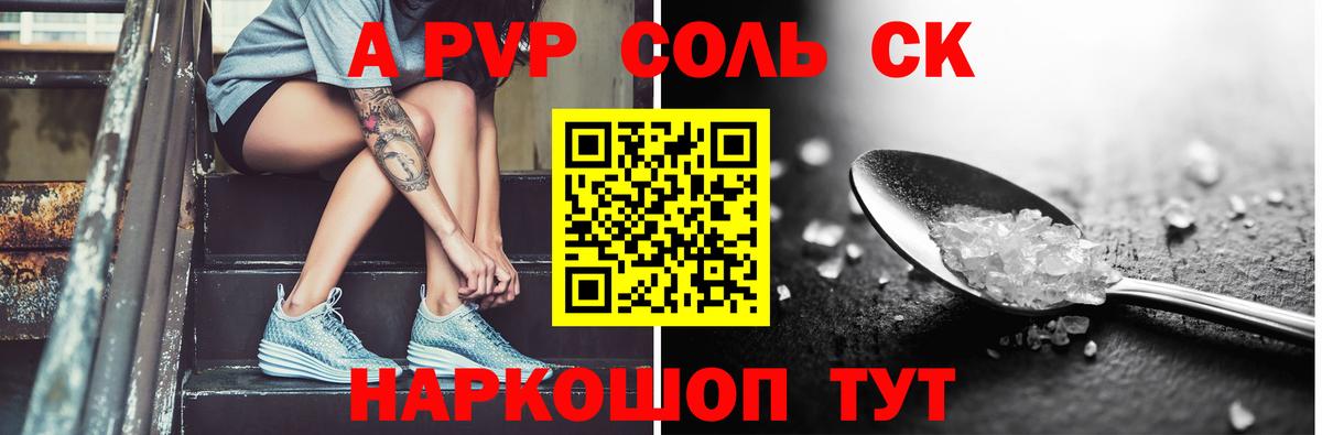 A-PVP  Alpha PVP крисы CK  Сергиев Посад  Alpha-PVP СК КРИС  Вход с VPN  А ПВП Соль 