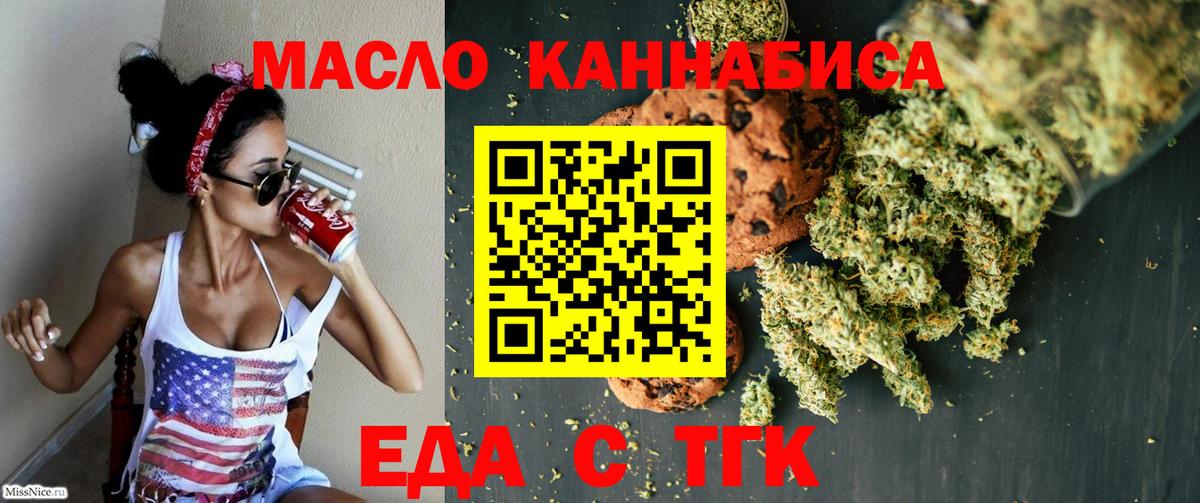 Сергиев Посад  Еда ТГК конопля  Вход с VPN 