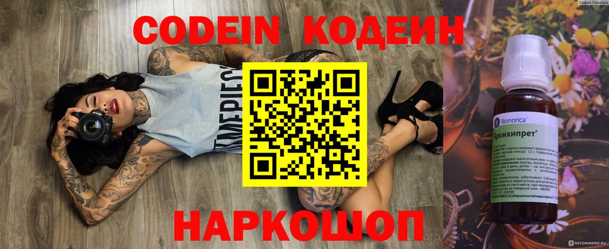 Кодеиновый сироп Lean Purple Drank  Вход с VPN  Сергиев Посад 