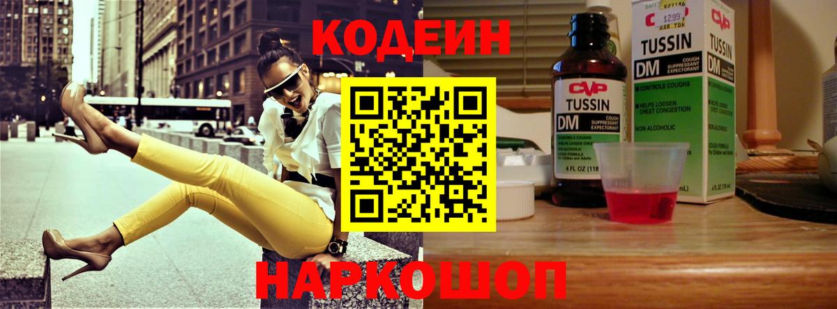 Codein Purple Drank Сергиев Посад