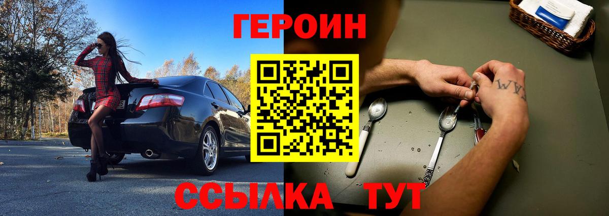 ГЕРОИН белый  Вход с VPN  Сергиев Посад 