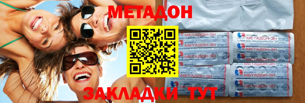 МЕТАДОН methadone  МЕТАДОН белоснежный  Вход с VPN  Сергиев Посад 