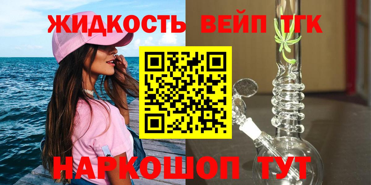 Дистиллят ТГК концентрат Сергиев Посад
